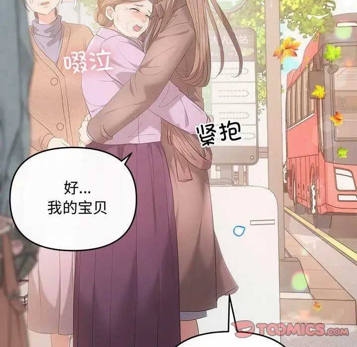 漫画《协议关系》第41话第66张图