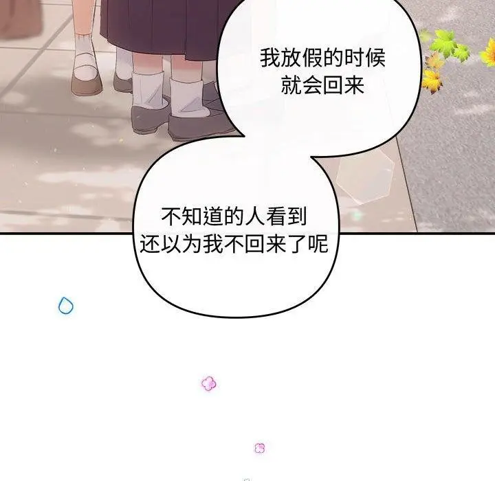 漫画《协议关系》第41话第67张图
