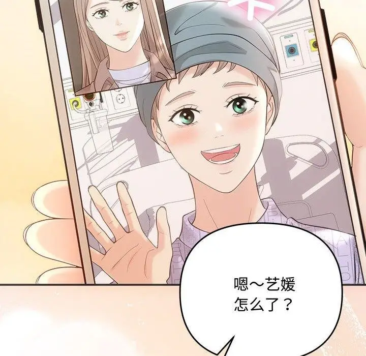 漫画《协议关系》第41话第74张图