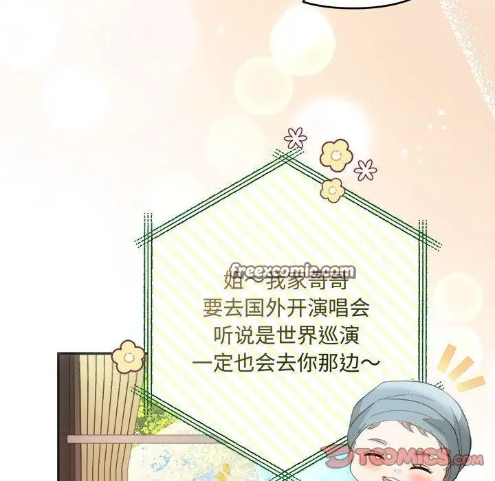 漫画《协议关系》第41话第75张图