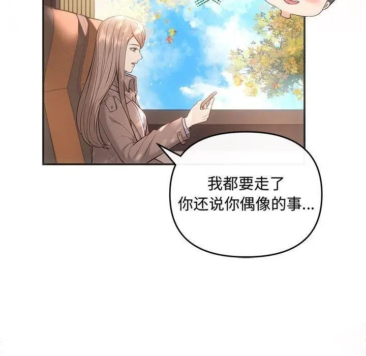 漫画《协议关系》第41话第76张图