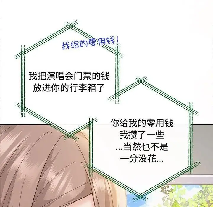 漫画《协议关系》第41话第77张图