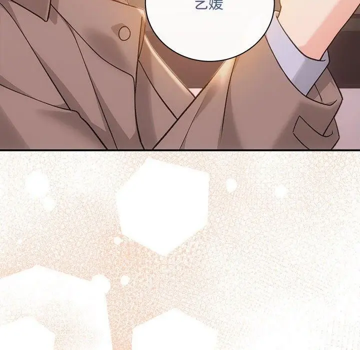 漫画《协议关系》第41话第79张图