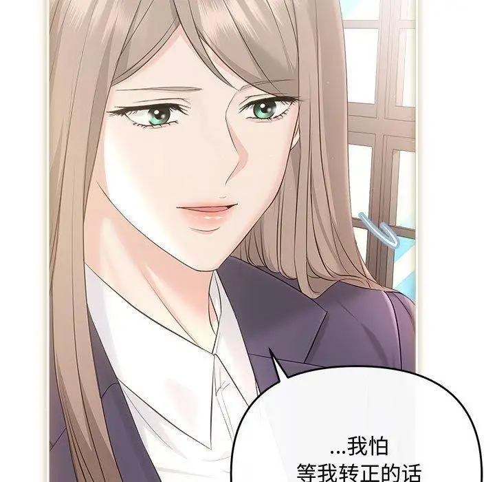 漫画《协议关系》第41话第9张图