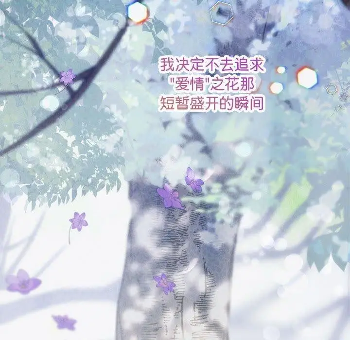 漫画《协议关系》第41话第95张图
