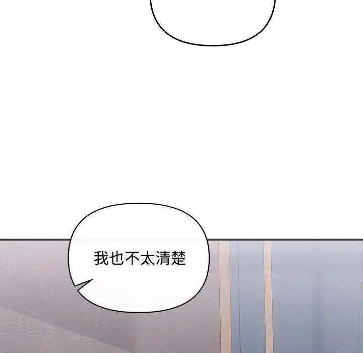 漫画《协议关系》第42话第10张图