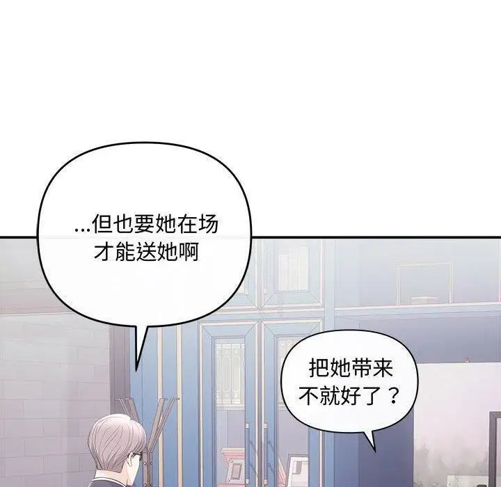 漫画《协议关系》第42话第100张图