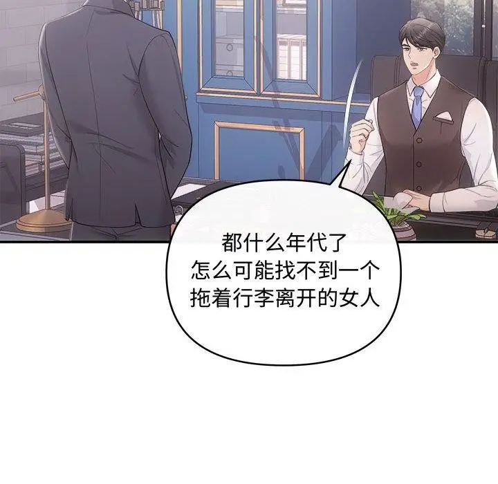 漫画《协议关系》第42话第101张图