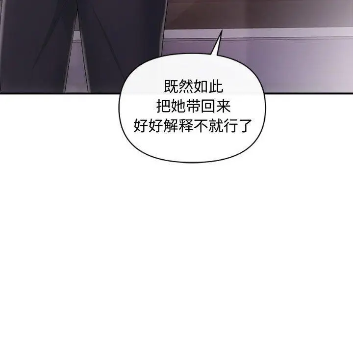 漫画《协议关系》第42话第104张图