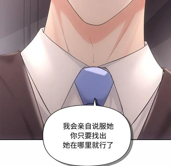 漫画《协议关系》第42话第106张图