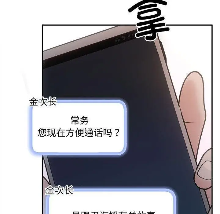 漫画《协议关系》第42话第130张图