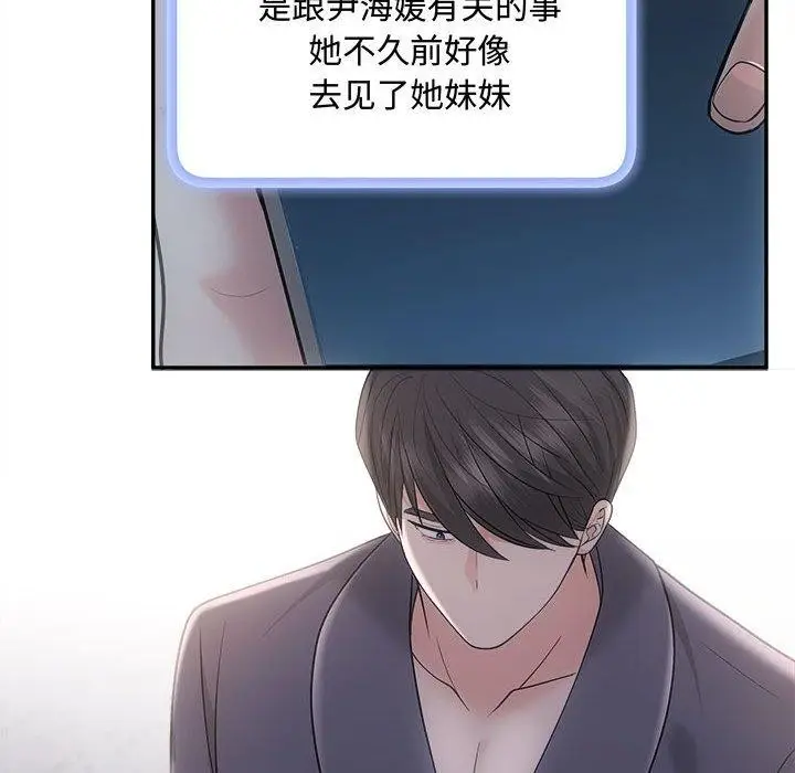 漫画《协议关系》第42话第131张图