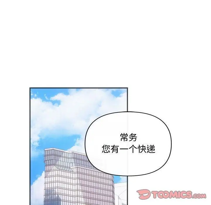 漫画《协议关系》第42话第138张图