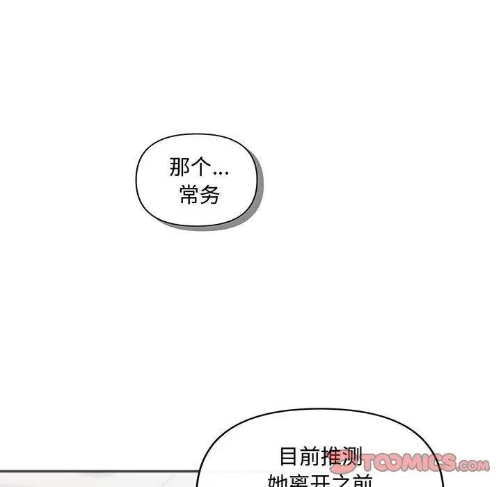 漫画《协议关系》第42话第147张图