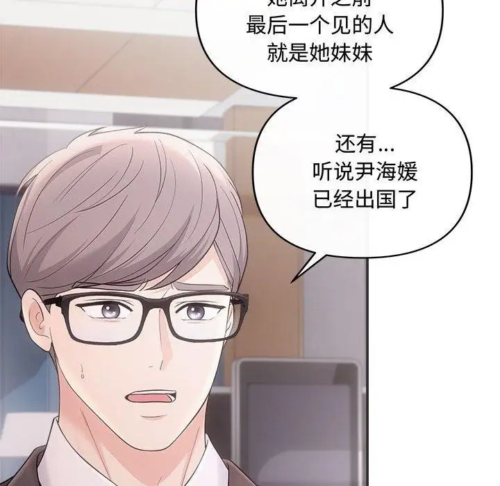 漫画《协议关系》第42话第148张图