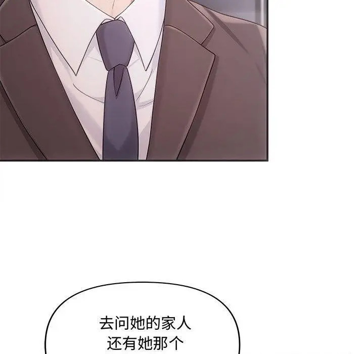 漫画《协议关系》第42话第149张图