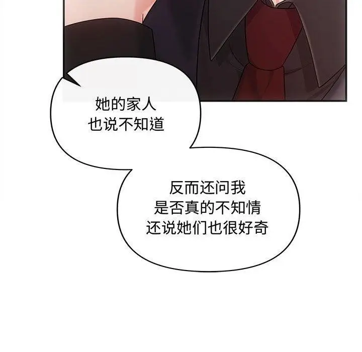 漫画《协议关系》第42话第151张图