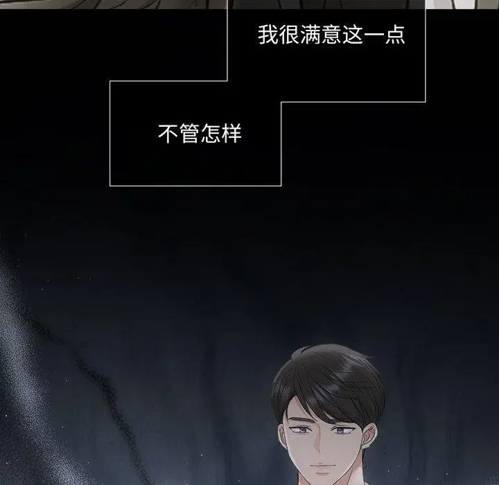 漫画《协议关系》第42话第17张图