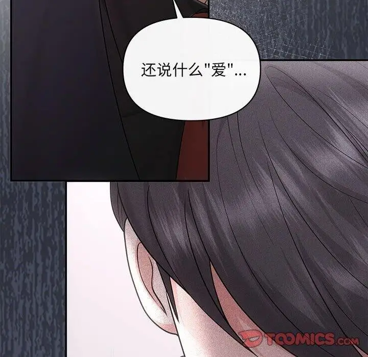 漫画《协议关系》第42话第174张图