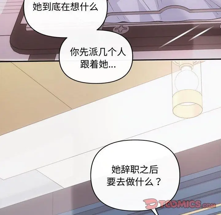 漫画《协议关系》第42话第21张图