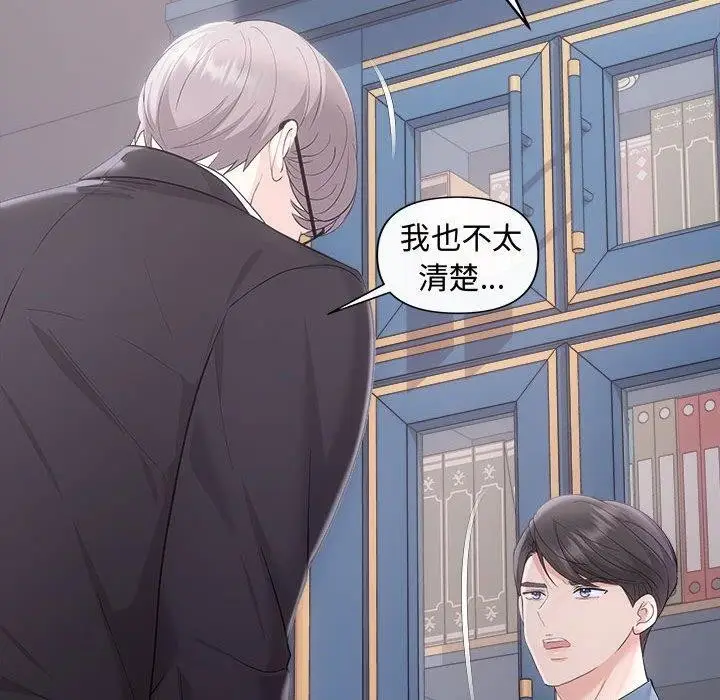 漫画《协议关系》第42话第22张图