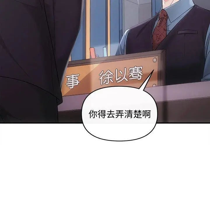 漫画《协议关系》第42话第23张图