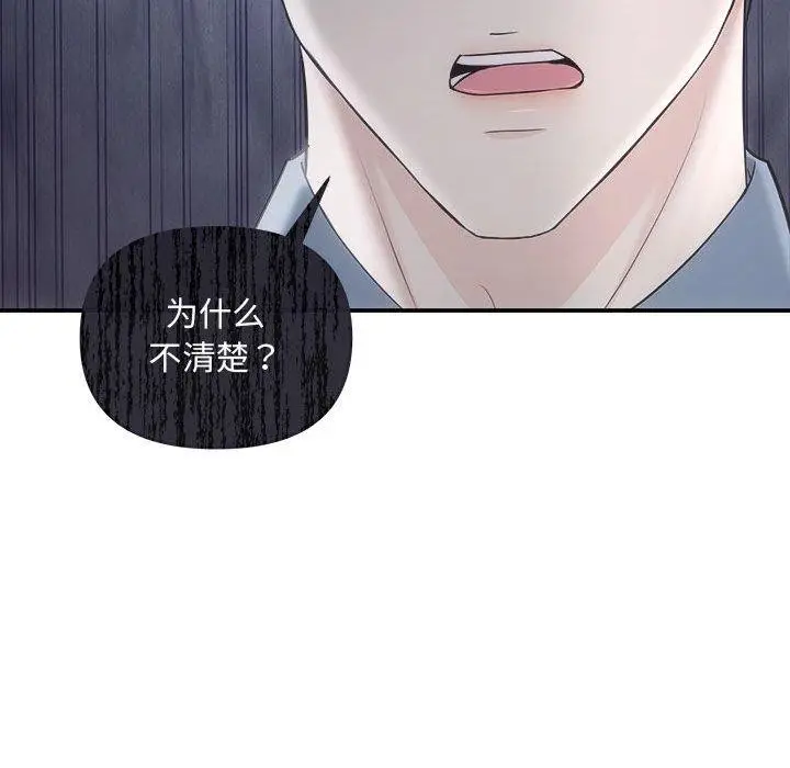 漫画《协议关系》第42话第25张图