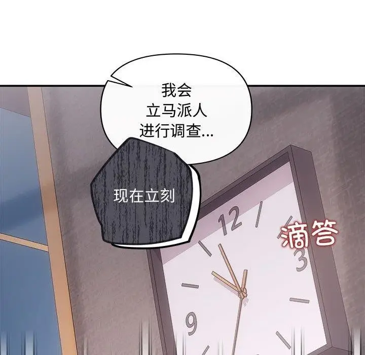 漫画《协议关系》第42话第26张图