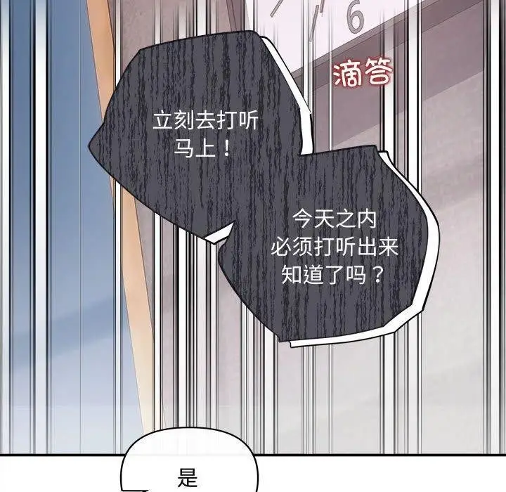 漫画《协议关系》第42话第27张图