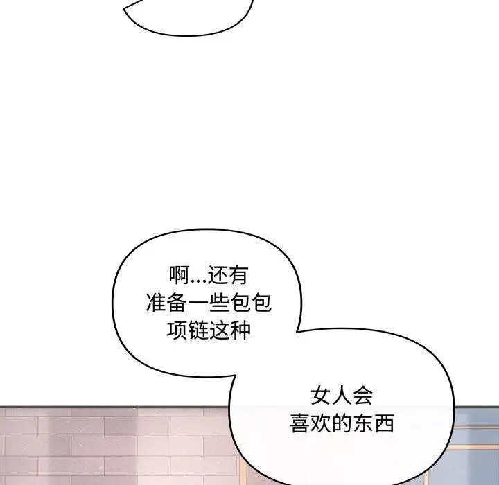 漫画《协议关系》第42话第28张图