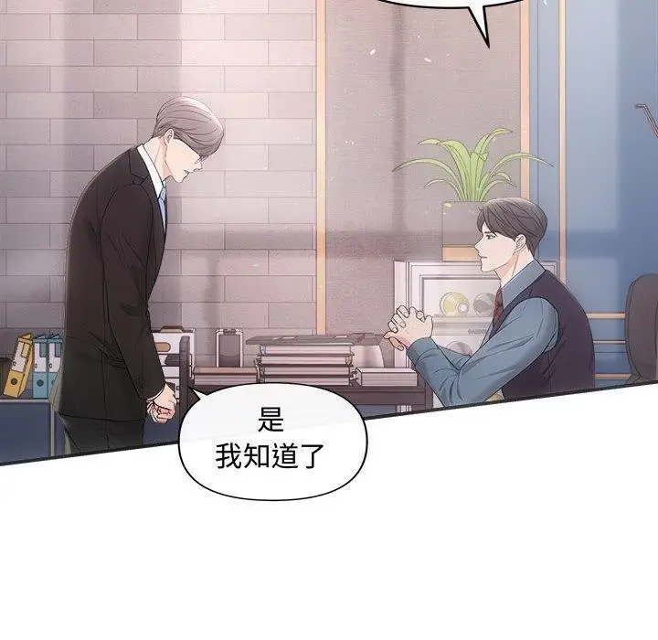 漫画《协议关系》第42话第29张图