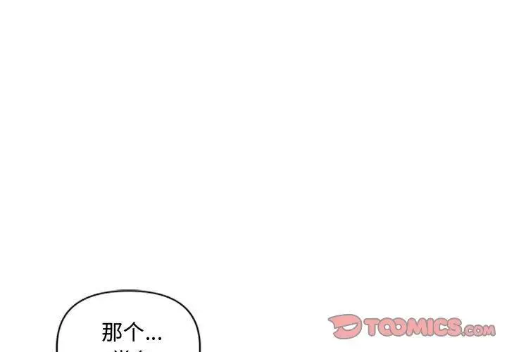 漫画《协议关系》第42话第3张图