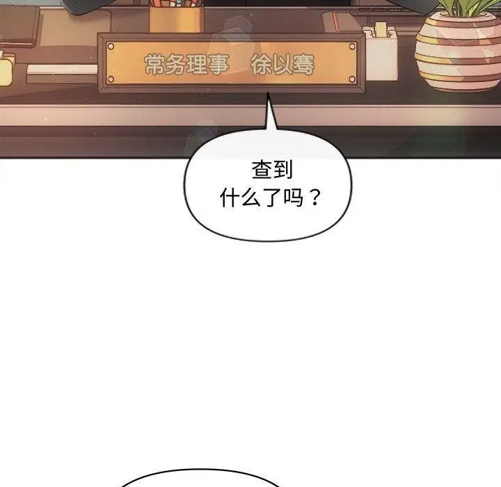 漫画《协议关系》第42话第38张图
