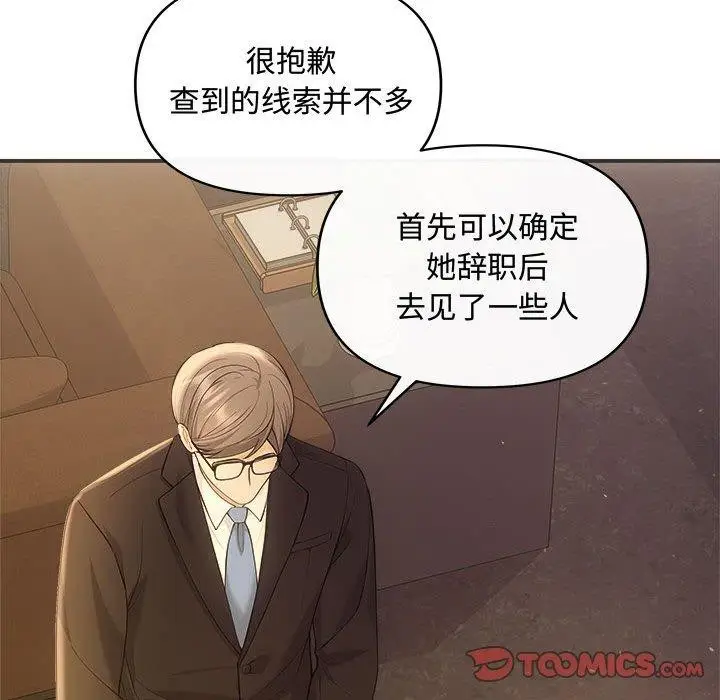 漫画《协议关系》第42话第39张图
