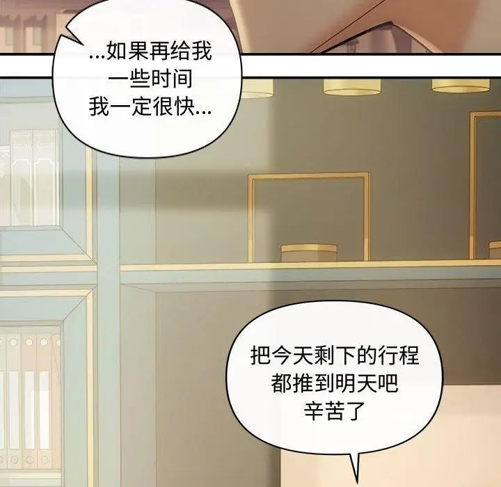 漫画《协议关系》第42话第43张图