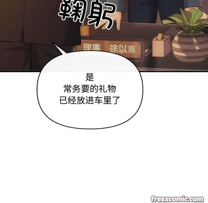 漫画《协议关系》第42话第45张图