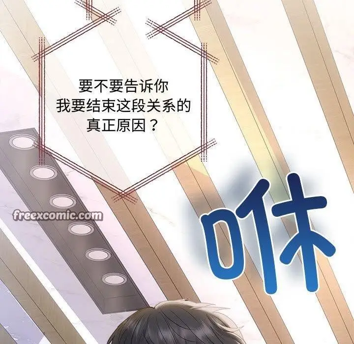 漫画《协议关系》第42话第60张图