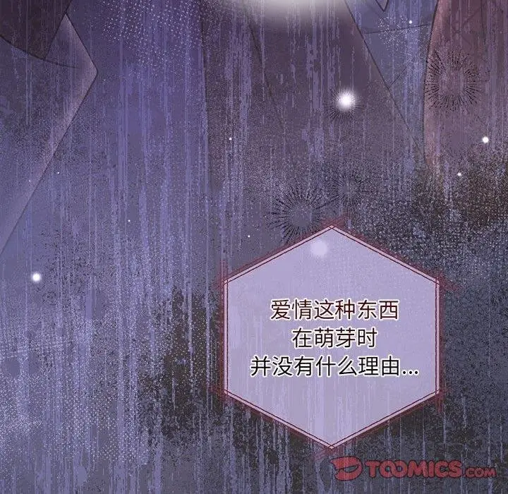 漫画《协议关系》第42话第66张图