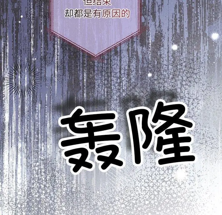 漫画《协议关系》第42话第68张图