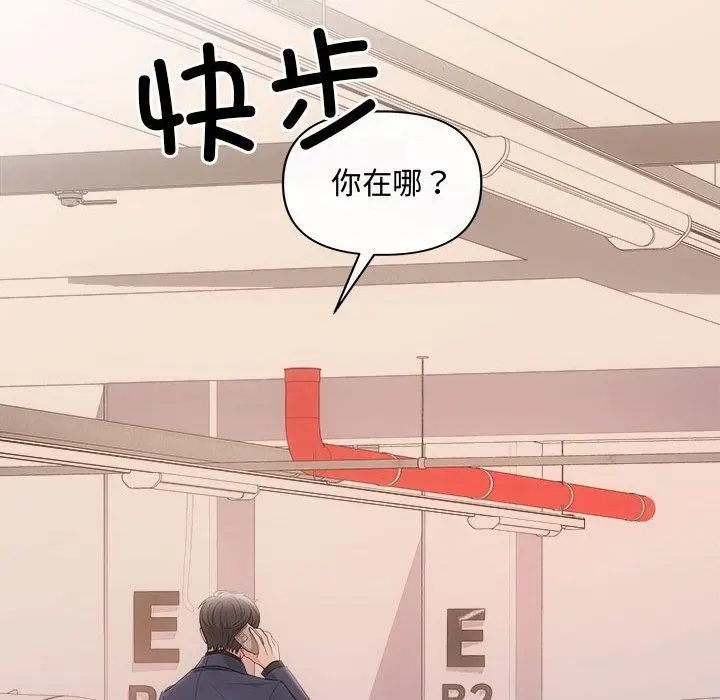 漫画《协议关系》第42话第71张图