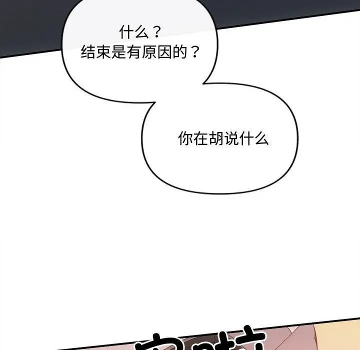 漫画《协议关系》第42话第73张图