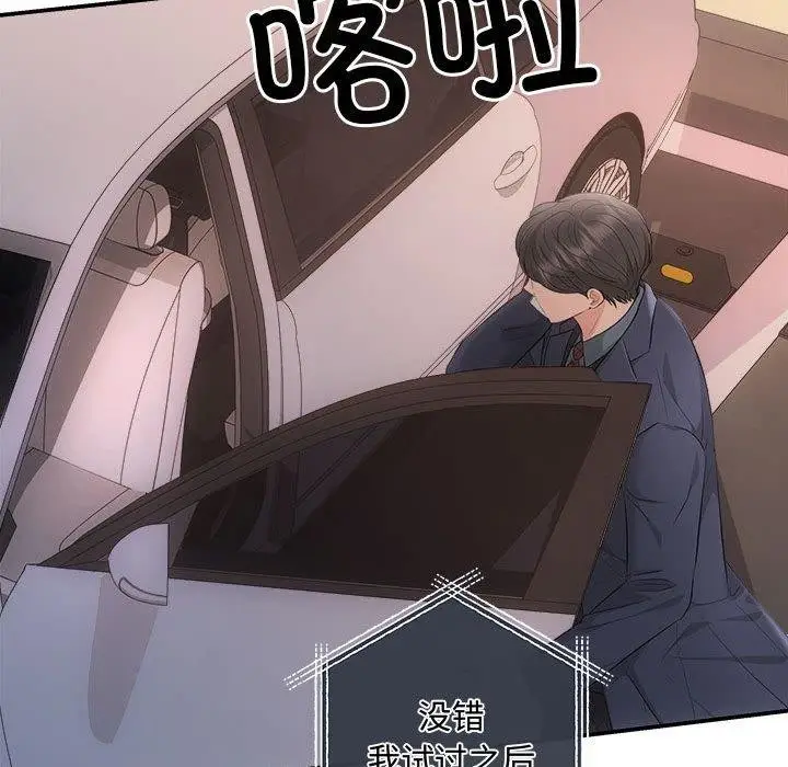 漫画《协议关系》第42话第74张图