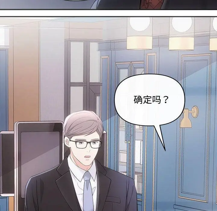 漫画《协议关系》第42话第8张图