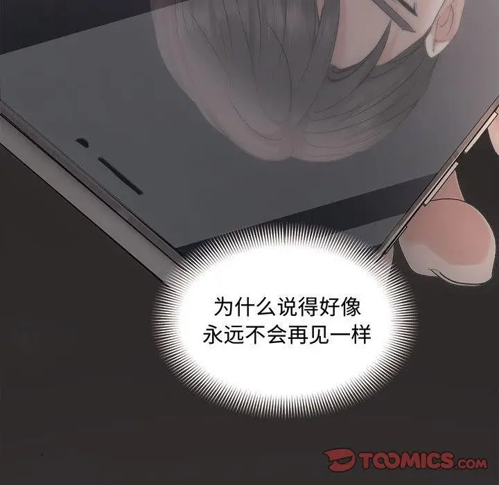 漫画《协议关系》第42话第84张图