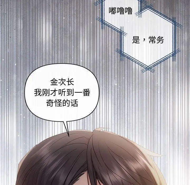 漫画《协议关系》第42话第86张图