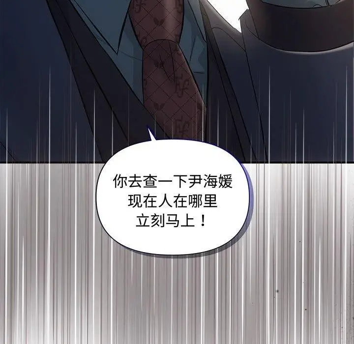 漫画《协议关系》第42话第88张图