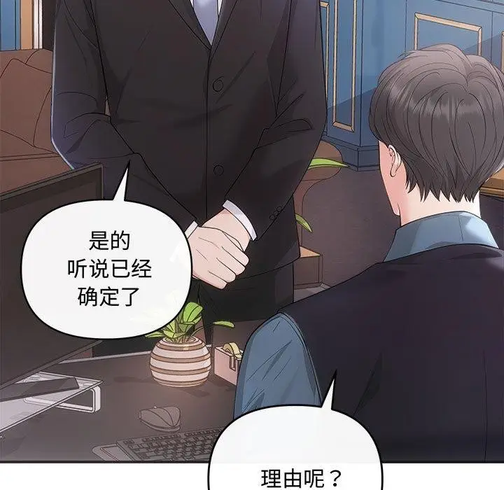 漫画《协议关系》第42话第9张图
