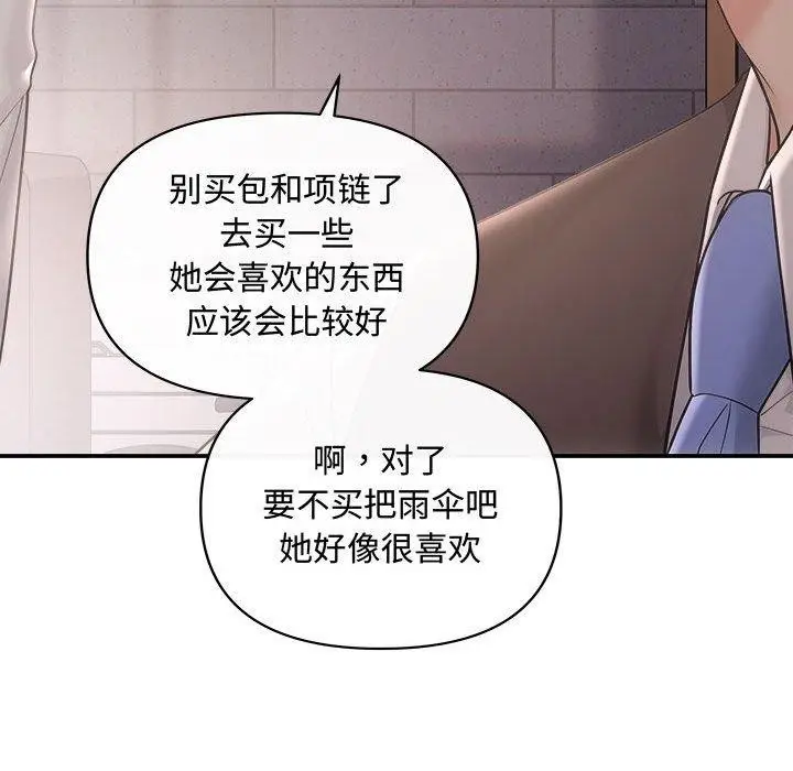 漫画《协议关系》第42话第99张图