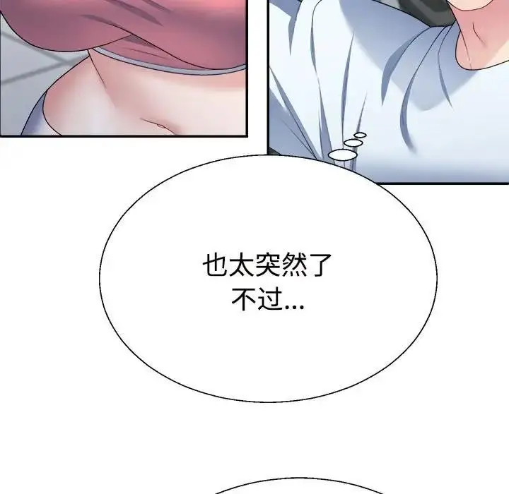 漫画《不同寻常的爱》第4话第48张图