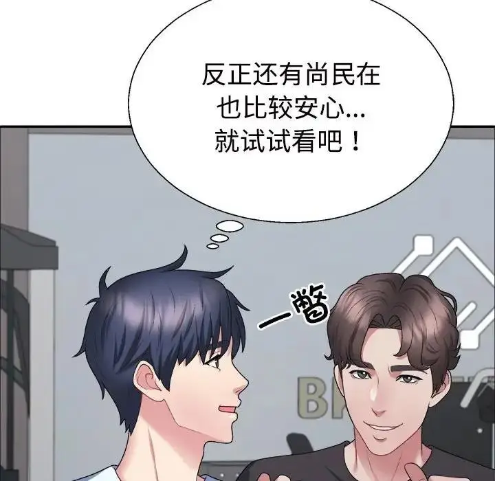 漫画《不同寻常的爱》第4话第49张图